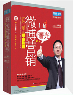 1MP3 4DVD 送礼品 微营销之彭曙光微博营销实效五步法掘金秘籍