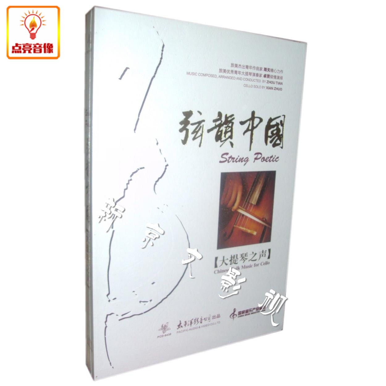 正版音乐 太平洋唱片 弦韵中国 大提琴之声 1CD发烧碟