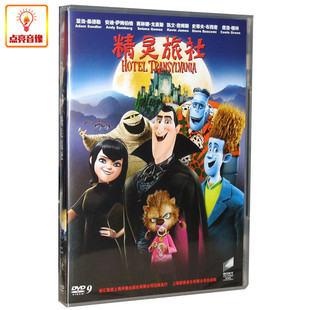 现货发售 DVD9 精灵旅社 动画片