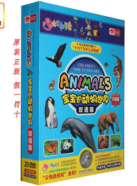 动画片宝宝的动物世界52集20DVD中英双语 中英文对照字幕 适1-8岁