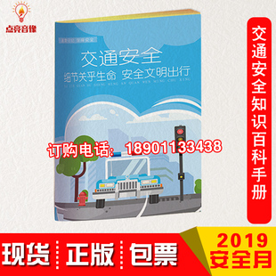 细节关乎生命安全文明出行2020年安全生产月百科书10本起订华安