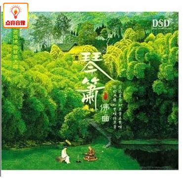 正版音乐 琴箫佛曲(CD)  琴箫佛乐 z-y