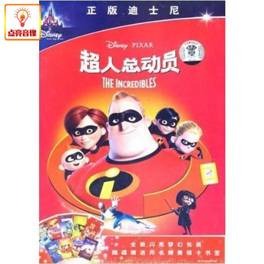 正版迪士尼动画片 超人总动员 正版DVD9 精装版高性价比高么？