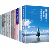 HY励志10册女人看 女子 书提升气质修养适合女性看读书籍提高情商做一个有才情女人强大才正能量好书灵魂有香气