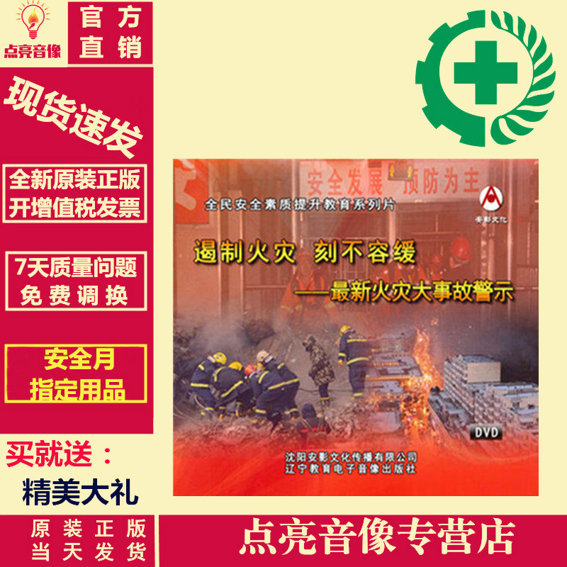 包票正版 遏制火灾 刻不容缓 新火灾大事故警示 2DVD - 实物图