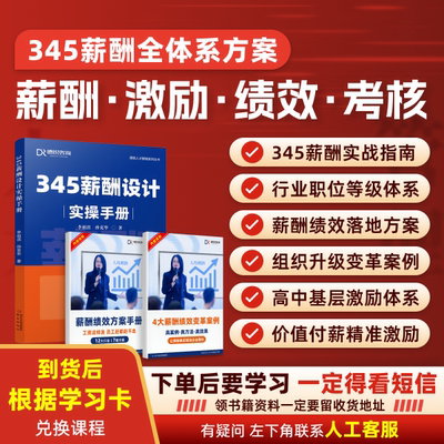 345薪酬：提升人效跑赢大势