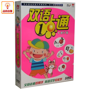 百科音像双语一点通提升篇5DVD