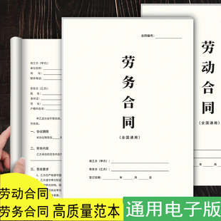 劳动合同劳务合同电子版正规通用版临时工入职离职申请不交纳社保劳动合同工厂公司企业雇用聘用劳务派遣协议合同