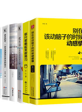HY正版8册将来的你一定会感谢拼命的自己你只是看起来很努力别在吃苦的年纪选择安逸高中生青春文学青春励志书籍