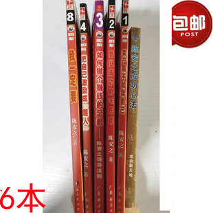 现货陈安之成功学全集全6册销售技巧书籍陈安之成功学图书