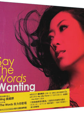 正版包票 曲婉婷 2013新专辑Say The Words 我为你歌唱 CD+钢琴谱