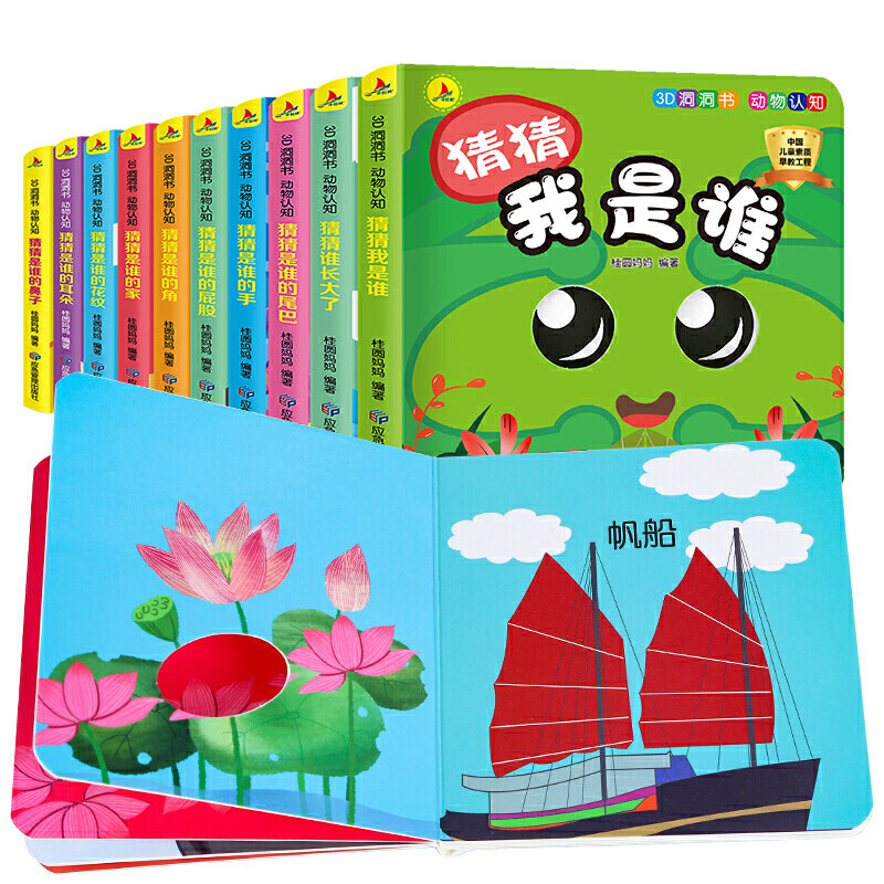 HY10本猜猜我是谁洞洞书奇妙0-1-2-3岁撕不烂看图识物识图早教书幼儿3D立体触摸翻翻书宝宝启蒙认知书籍婴儿益智书本儿童一岁二绘