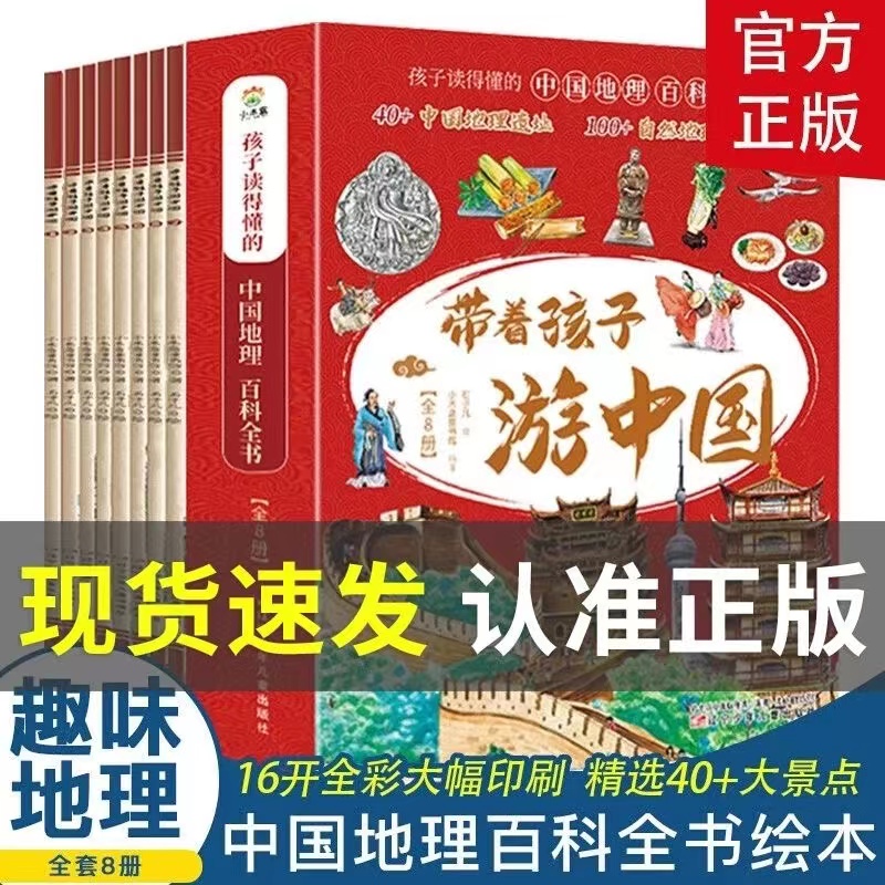 全套8册 带着孩子游中国 漫画版 写给儿童的国家地理百科全书小学阳光晋熙