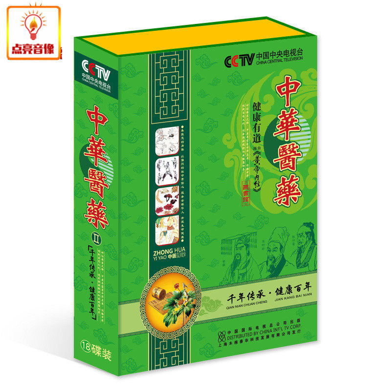 百科音像cctv中华医药贰18cd 2dvd健康有道
