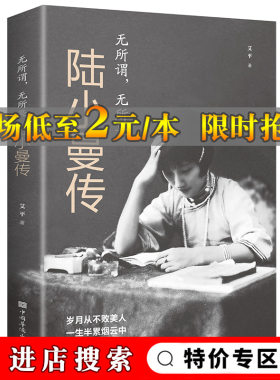 陆小曼传 全新正版花开尘埃 一世芳华 爱落红尘 聚散如烟 民国四大才女陆小曼诗词传记鉴赏阳光晋熙