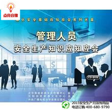 ROM光盘现货 安全教育 未知管理人员安全生产知识应知应会CD