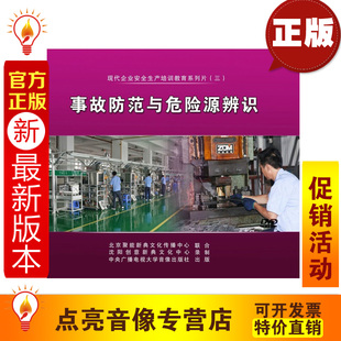 2DVD安全培训光盘jn 事故防范与危险源辨识 安全教育 2014年新版