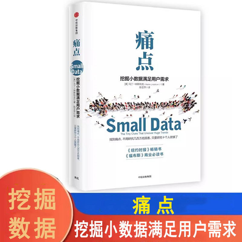 痛点挖掘小数据满足用户需求