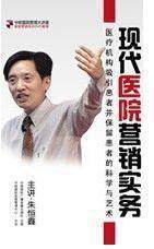 管理音像 朱恒鑫现代医院营销实务6DVD讲座光盘现货