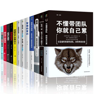 书籍领导力识人用人管人不懂带团队你自己累 管理方面 成功法则执行力公司经营行政企业管理阿尔泰管理学 HY12册正版