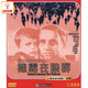 DVD 电影 裸露在狼群 正版