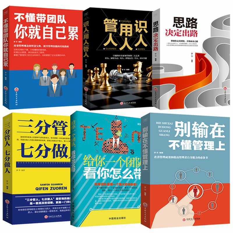 HY6册企业管理方面的书籍不懂说话你怎么带团队经营者养成笔记人力资源行政酒店餐饮仓库物业管理书籍领导力团队管理管理类书籍