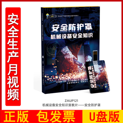 机械设备安全知识安全防护罩
