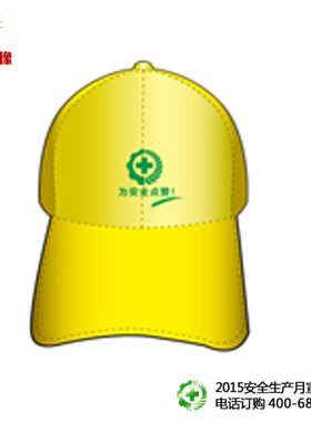 安全帽子 安全文化刺绣帽（黄色）（10顶起订）df