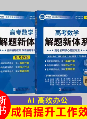 郭伟新版高考数学解题新体系分类题型全归纳真题压轴题必刷题专项训练高一二三高中数学题型与技巧知识点核心方法压轴