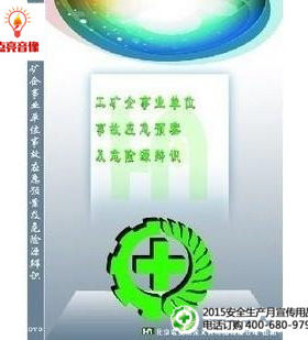 安全教育 工矿企事业单位事故应急预案及危险源辩识2DVD培训ha