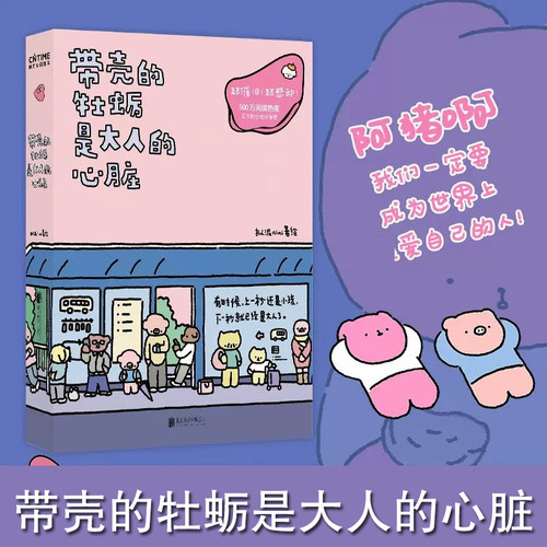 带壳的牡蛎是大人的心脏