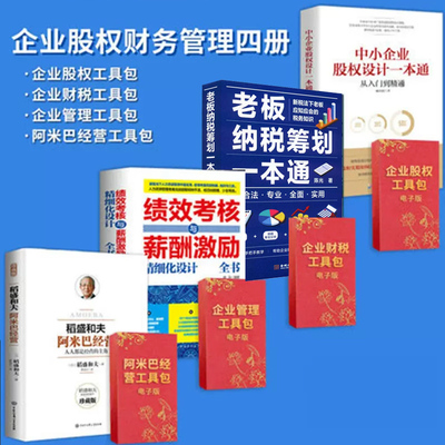 中小企业股权设计一本老板财税