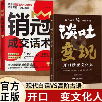 谈吐变现 告别词穷 让你的语言充满文化底蕴提升口才 提高情商
