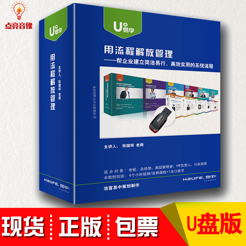 帮助企业简洁易行高效实用系统流程用流程解放管理非DVD光盘前