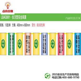 600mm 安全月布置品 400mm 长方形安全串旗 安全旗帜