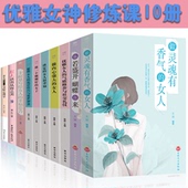 HY10册卡耐基写给女人 书 幸福忠告高情商女人会说话女人强大才书籍女性提升自己青春励志书籍10本好书书籍提升自己