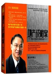 操作手册 2CD 5DVD 地产战略家 豪华卡书包装 姜汝祥 管理音像