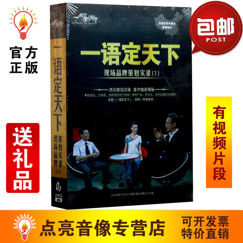管理音像 华红兵一语定天下现场品牌策划实录6DVD光盘