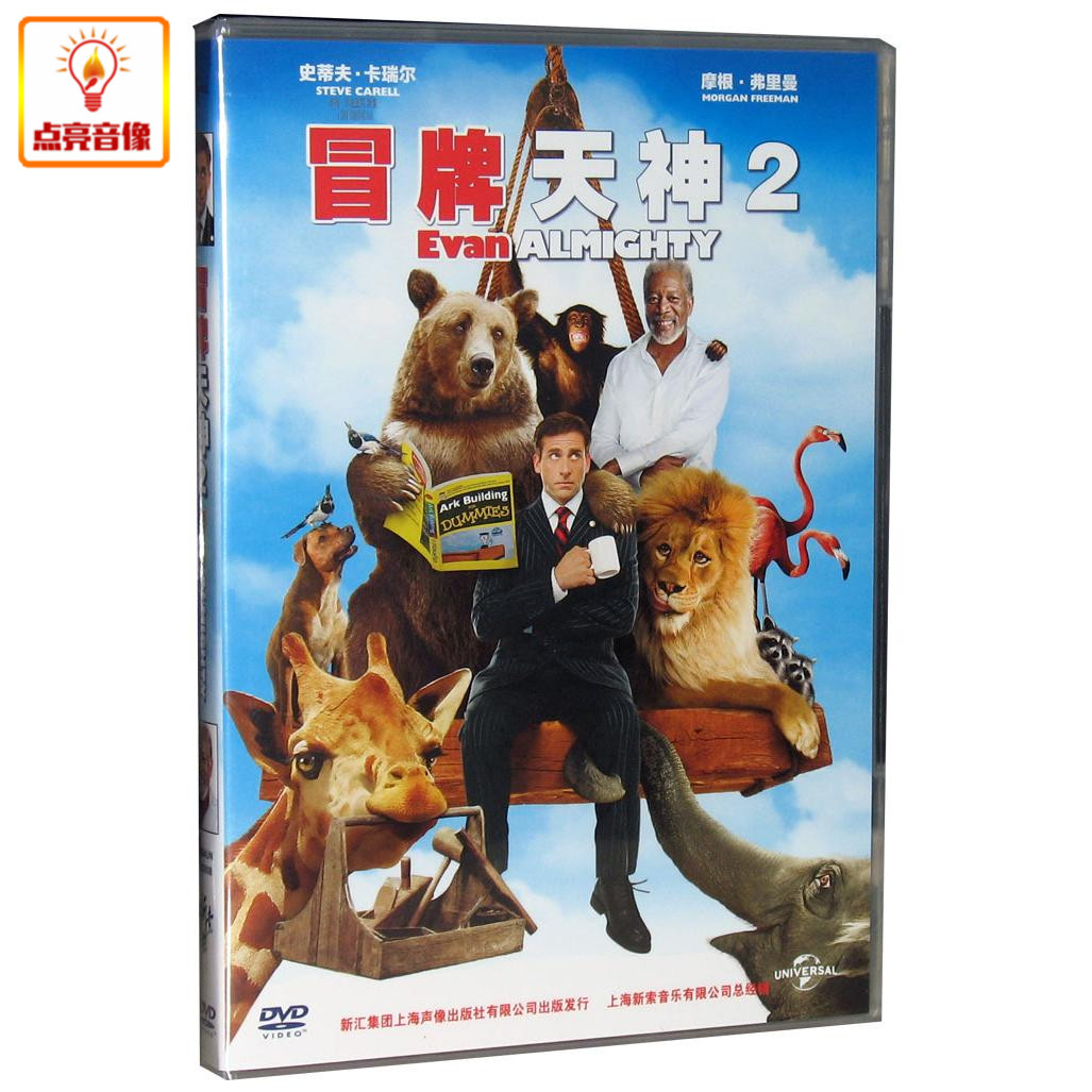 正版电影 冒牌天神2 (DVD) 斯蒂夫·卡瑞尔 摩根·弗里曼