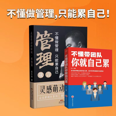 银行20225管理不懂带队伍自己累