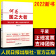 党员干部理解国之大者 新理念新思想新论断学习读物 何为国之大者 任仲文编
