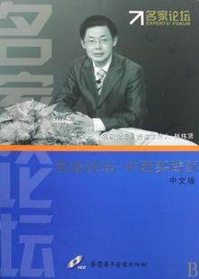 管理音像 林伟贤中西实践家13VCD讲座光盘现货