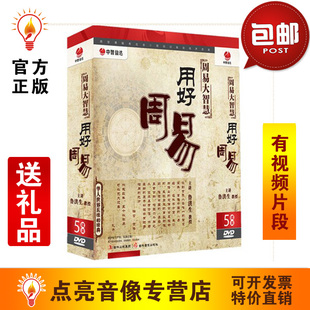 送礼品包发票 鲁洪生用好周易5DVD讲座光盘现货