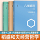 经营十二条 稻盛和夫经营哲学核心读本 共3册 经营为什么需要哲学 六项精进