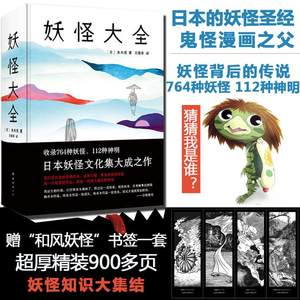 图解日本妖怪大全价格 图解日本妖怪大全图片 星期三 图解日本妖怪大全价格 图解日本妖怪大全图片 星期三