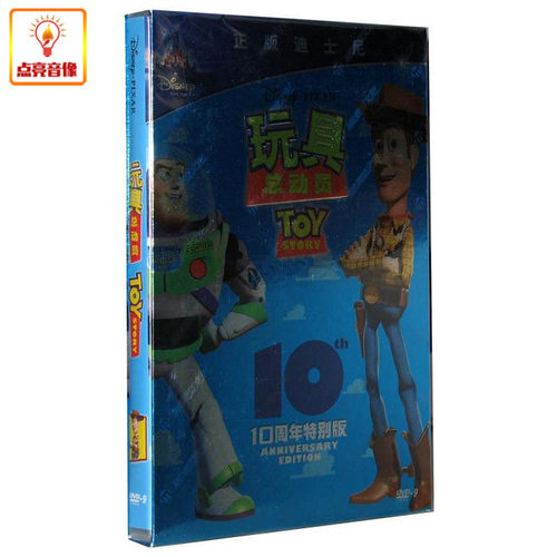 动画片 玩具总动员 正版DVD9精装版
