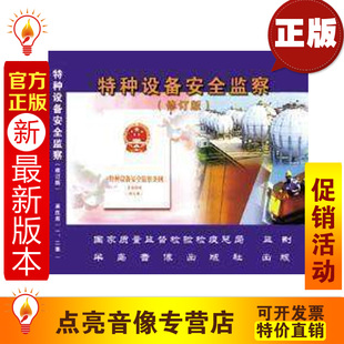 特种设备安全监察 2VCD 承压类修订版 二集 一 安全教育