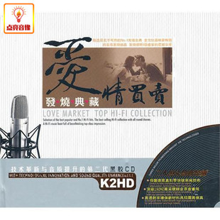 2CD 正版 音乐爱情买卖发烧典藏