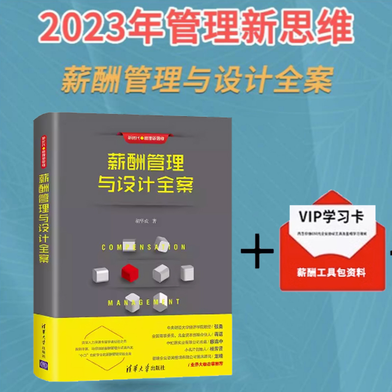 薪酬管理与设计全案现货