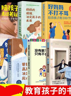 HY正版家庭套7册如何说孩子才能听书妈妈的情绪决定未来利云书屋育儿书籍怎么说话才会听才肯正版书怎样玲珑书院